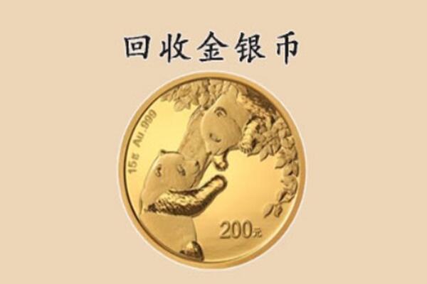新北市回收金币